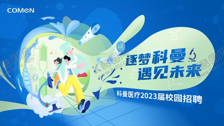 编号：23402109262345314887【酷图网】源文件下载-校园招聘会