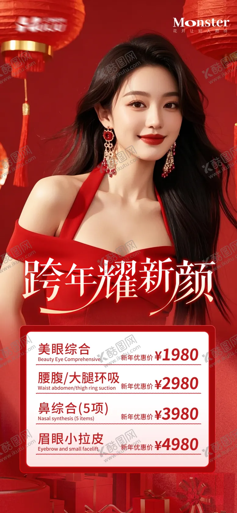 编号：53759902240645193381【酷图网】源文件下载-美业医美活动