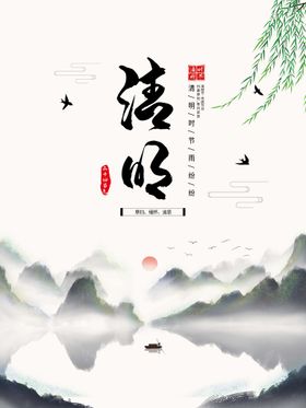 清明