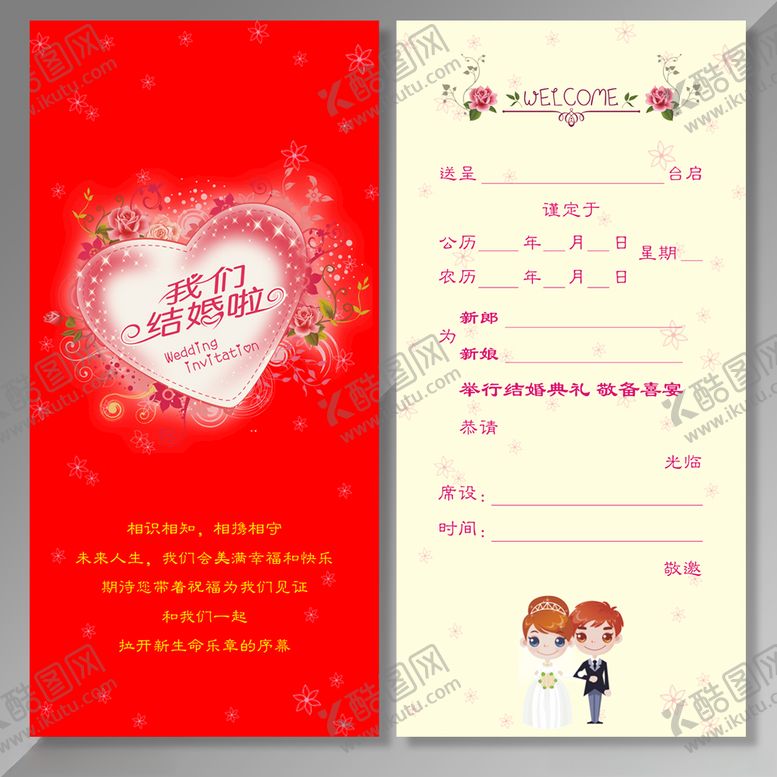 编号：83523005092033196827【酷图网】源文件下载-结婚请柬