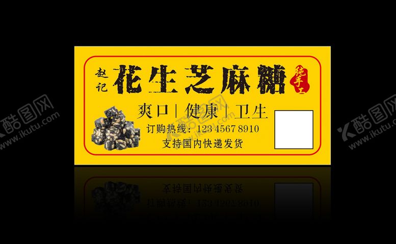 编号：51114009130840449957【酷图网】源文件下载-花生芝麻糖