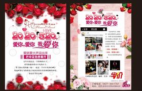 520单页西餐厅活动