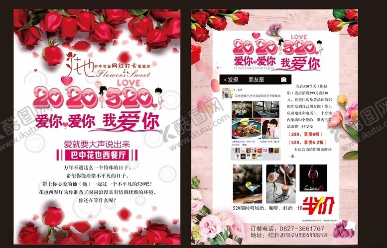 编号：21023307040507205747【酷图网】源文件下载-520单页西餐厅活动