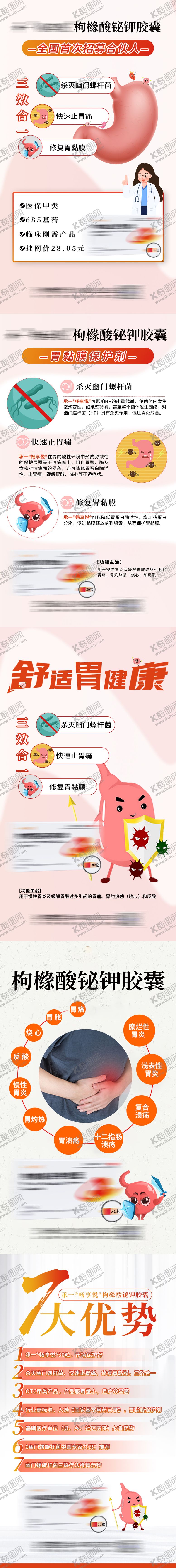 编号：12236711292153508791【酷图网】源文件下载-医药海报