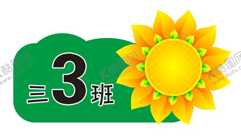 编号：83045701261040035094【酷图网】源文件下载-班牌