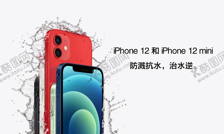 编号：32916509201805064903【酷图网】源文件下载-苹果12海报