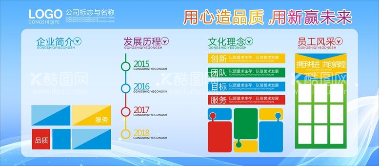 编号：96847901260212342191【酷图网】源文件下载-企业文化墙