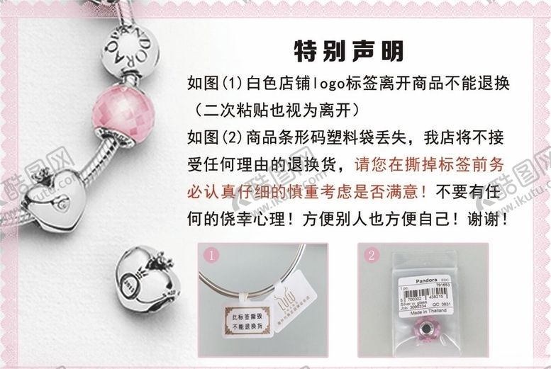 编号：63289707070312271130【酷图网】源文件下载-饰品声明
