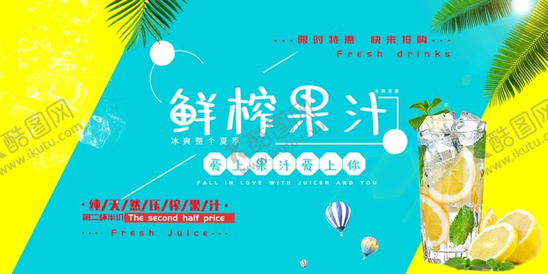编号：95623407031354176768【酷图网】源文件下载-鲜榨果汁
