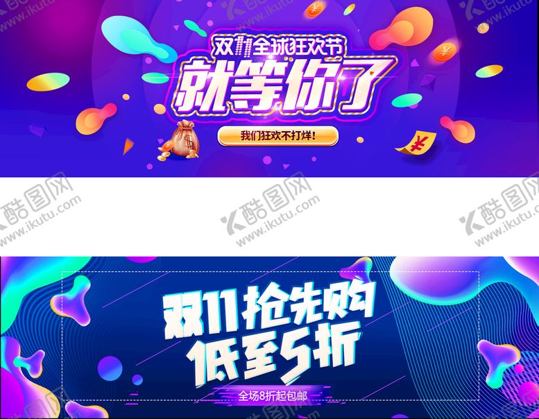 编号：80496209190715217619【酷图网】源文件下载-电商海报