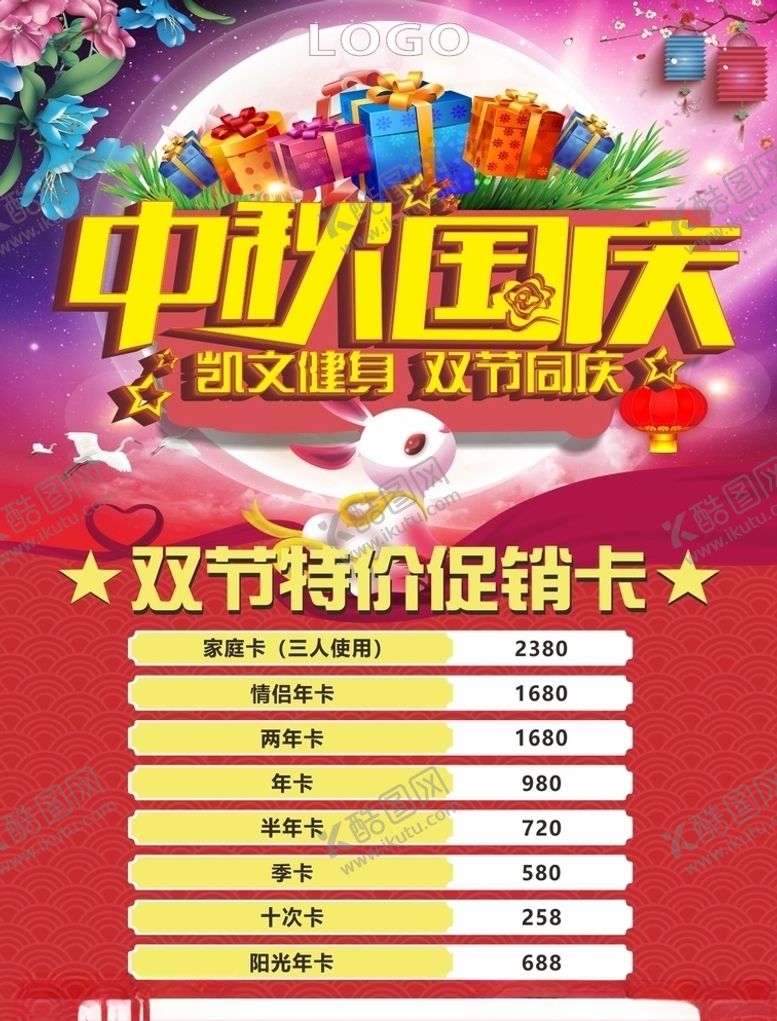 编号：11787310171327159116【酷图网】源文件下载-价格表
