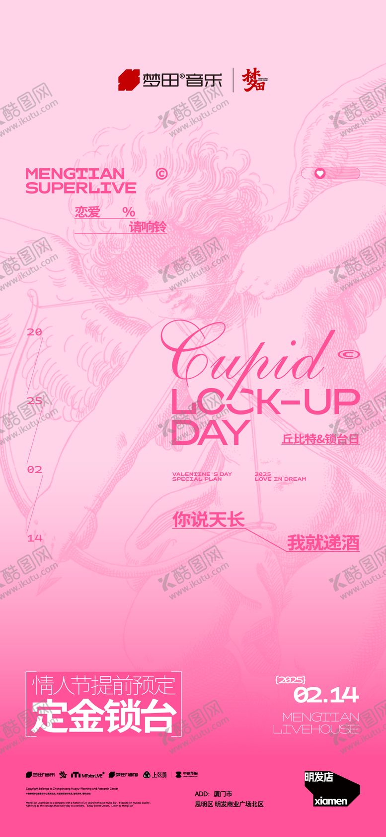 编号：46924102141959037679【酷图网】源文件下载-情人节520酒吧主题活动海报