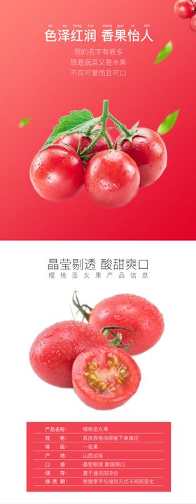 樱桃圣女果详情页