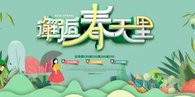 邂逅春天