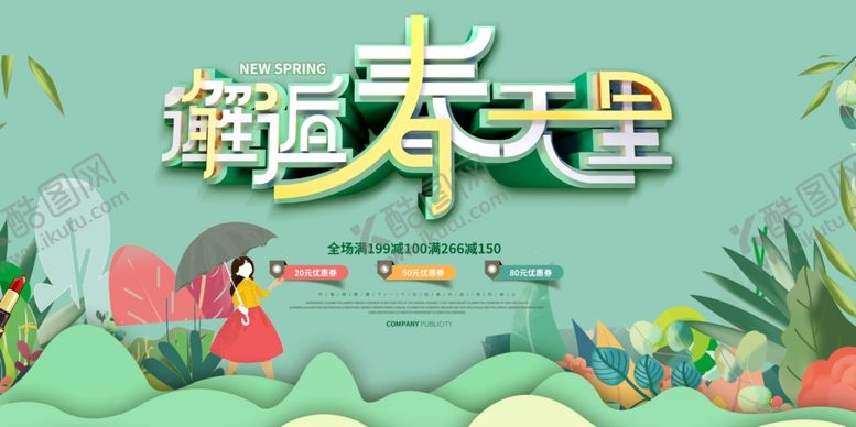 编号：59562104300740046269【酷图网】源文件下载-邂逅春天