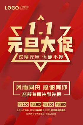 元旦大促喜迎新年红色背景图