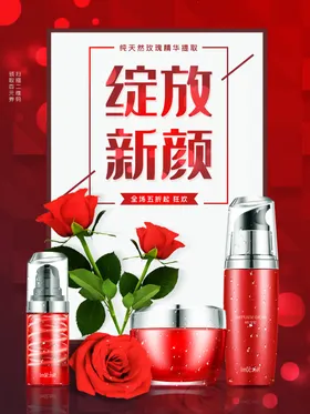护肤品化妆专卖店化妆单页美博会美容