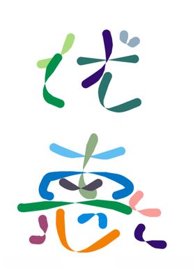 开学大优惠艺术字海报字