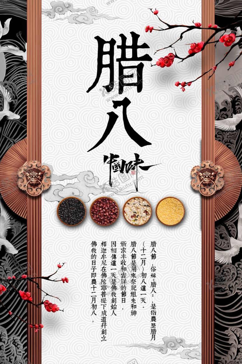 编号：87577009171503385236【酷图网】源文件下载-腊八节