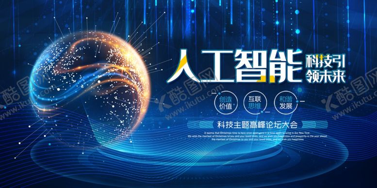 编号：81658204240055174927【酷图网】源文件下载-科技