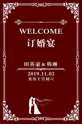 订婚宴