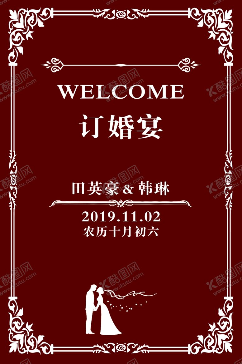 编号：25246110221438247035【酷图网】源文件下载-订婚宴