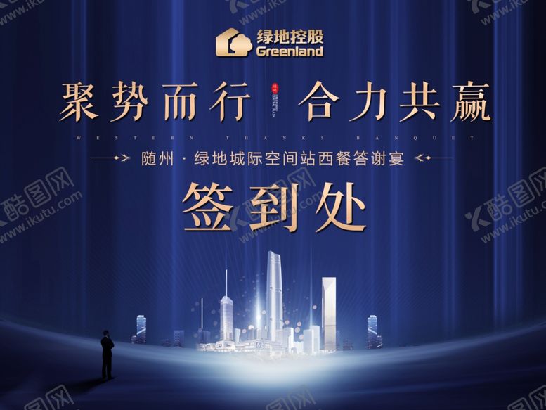 编号：89648310311837202742【酷图网】源文件下载-楼盘开盘签到处蓝色背景墙