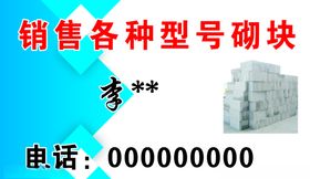 砌块