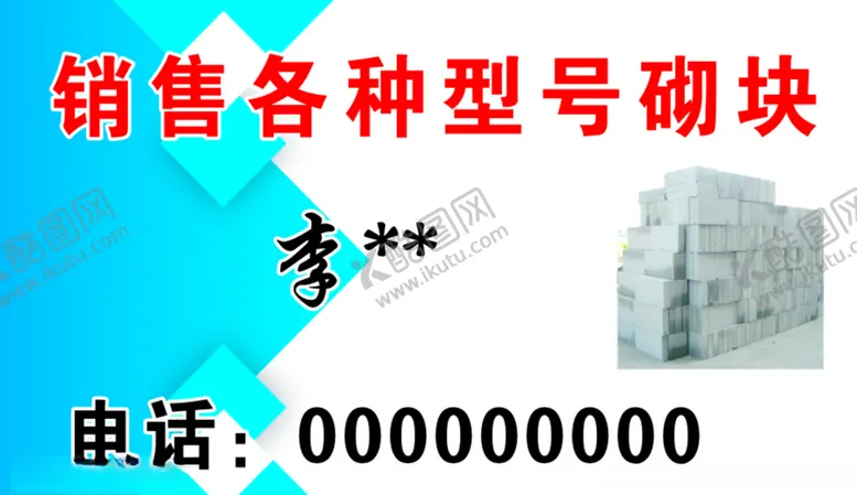 编号：87189206271507104703【酷图网】源文件下载-砌块