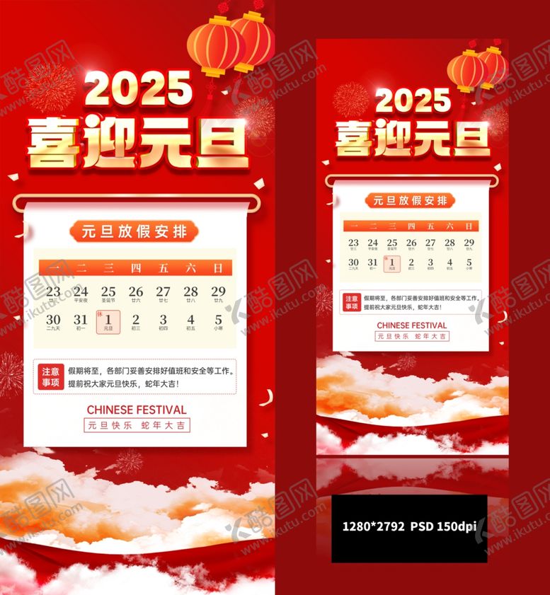 编号：42478612222306138548【酷图网】源文件下载-元旦放假通知