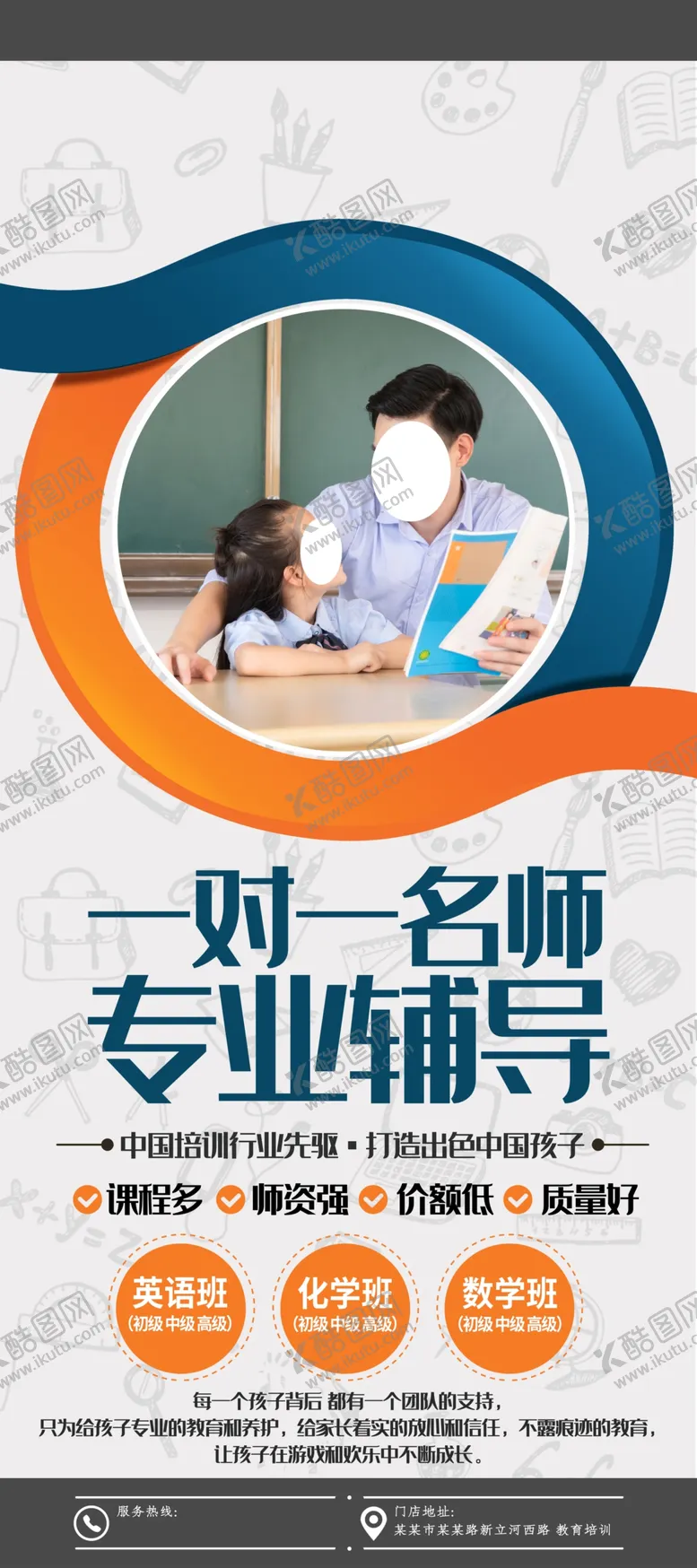 编号：85464806301458212443【酷图网】源文件下载-辅导班