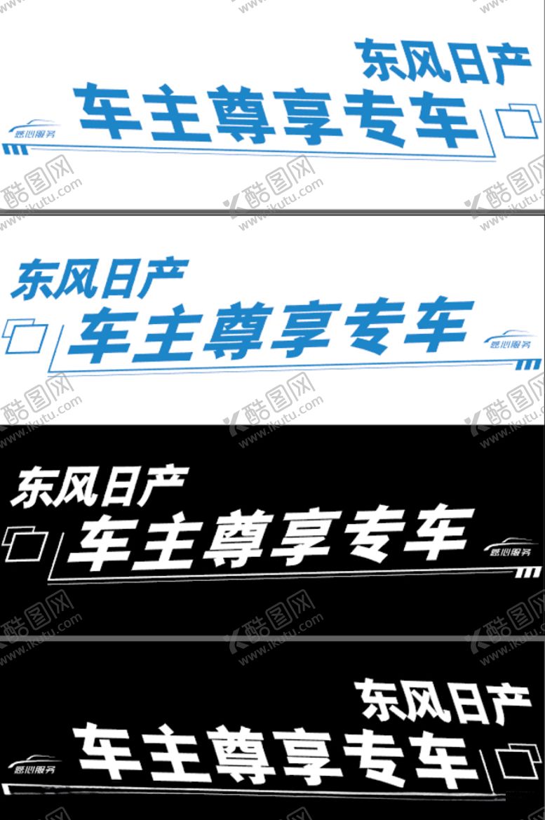 编号：85352309291510512425【酷图网】源文件下载-车主尊享专车