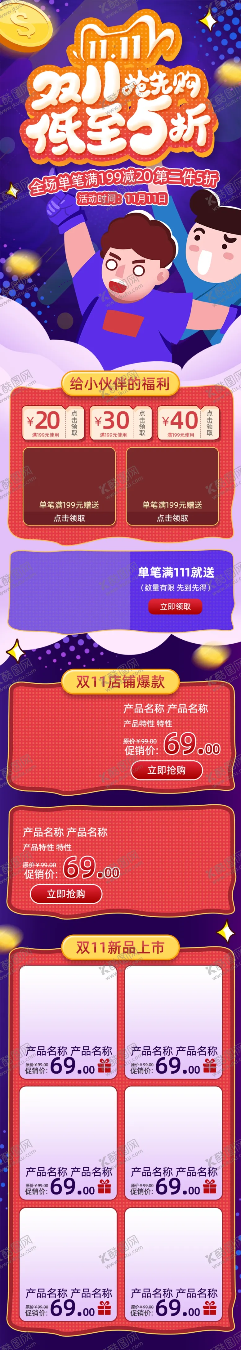 编号：33566504010856197189【酷图网】源文件下载-双十一淘宝首页无线端