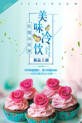 冰淇淋海报