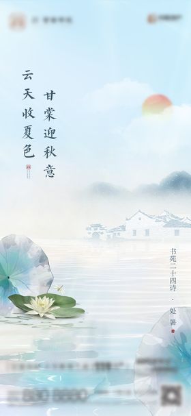 地产创意高端绿色枫叶处暑单图