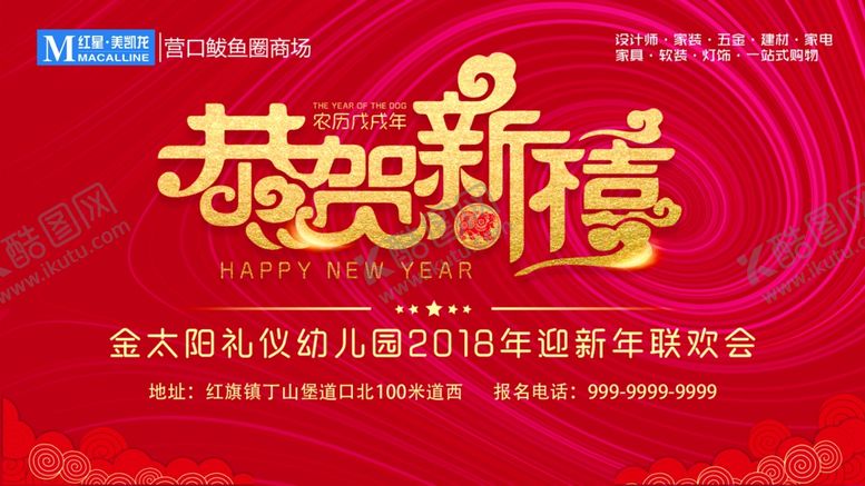 编号：96006310291833535844【酷图网】源文件下载-恭贺新禧