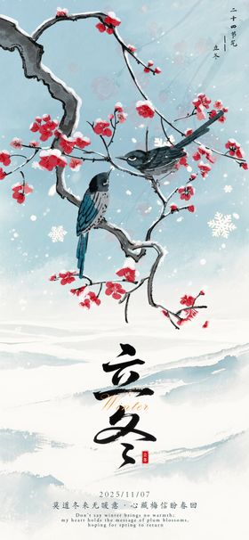 立冬节气国风海报