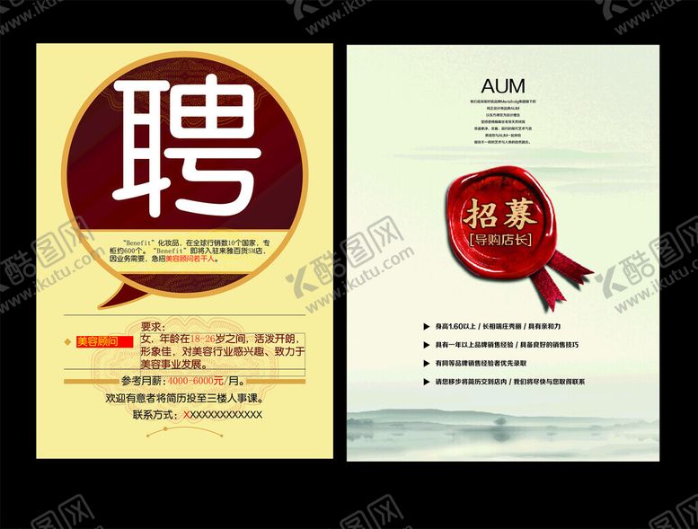 编号：92958910311604393723【酷图网】源文件下载-招聘