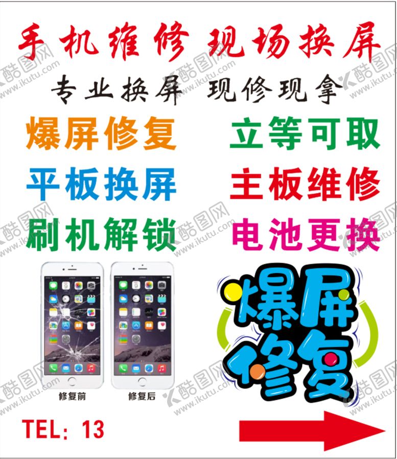 编号：43436010251858267076【酷图网】源文件下载-手机维修 爆屏修复