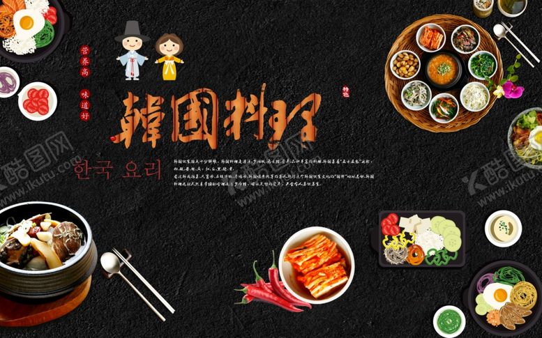 编号：48310509230454179078【酷图网】源文件下载-韩国料理