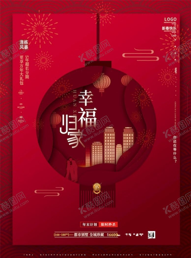 编号：05921609150227556975【酷图网】源文件下载-春节地产海报