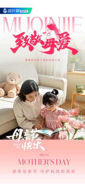 地产母亲节创意海报