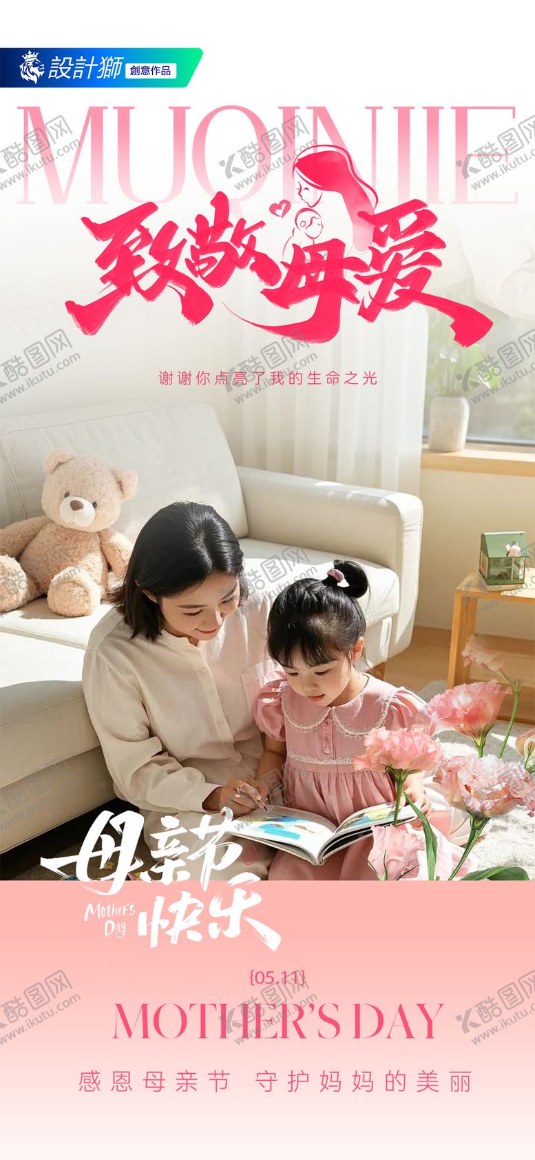 编号：92565905110922353920【酷图网】源文件下载-地产母亲节创意海报