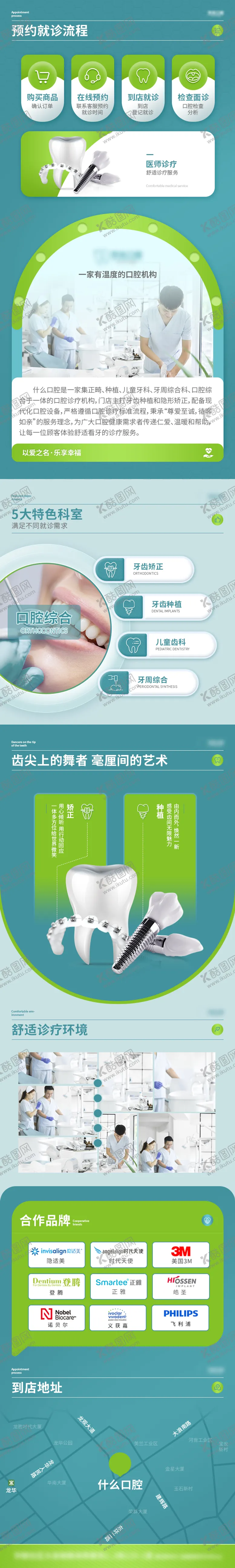 编号：14510011291829542703【酷图网】源文件下载-口腔品牌介绍详情