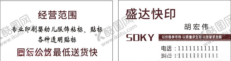 编号：26125710212340298342【酷图网】源文件下载-快印名片