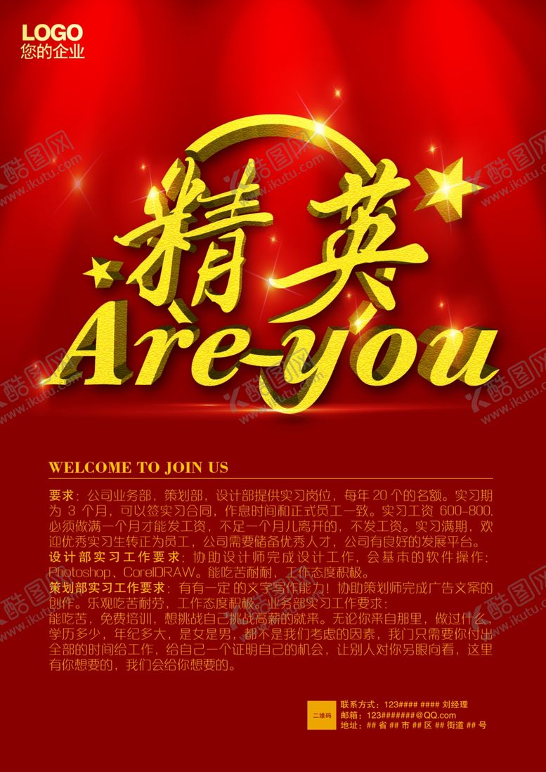 编号：41257306250707104080【酷图网】源文件下载-招聘