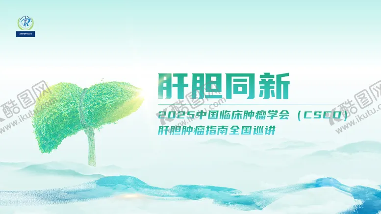 编号：61991501061410115744【酷图网】源文件下载-肝胆KV