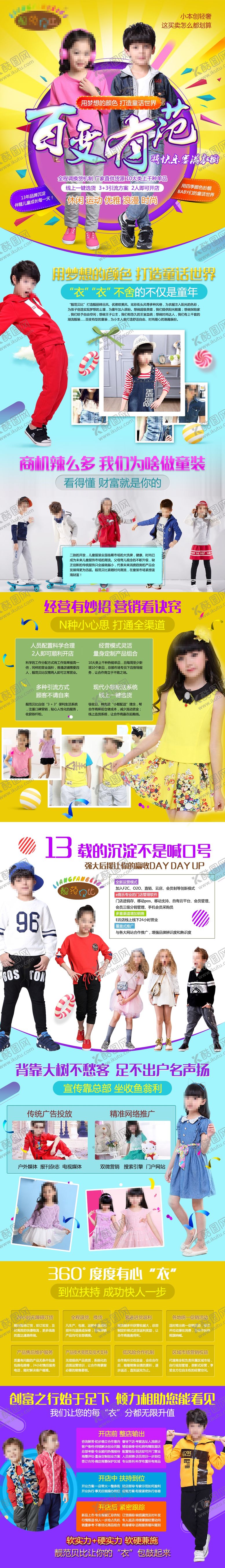 编号：93865205040608336397【酷图网】源文件下载-靓范贝比童装招商加盟海报