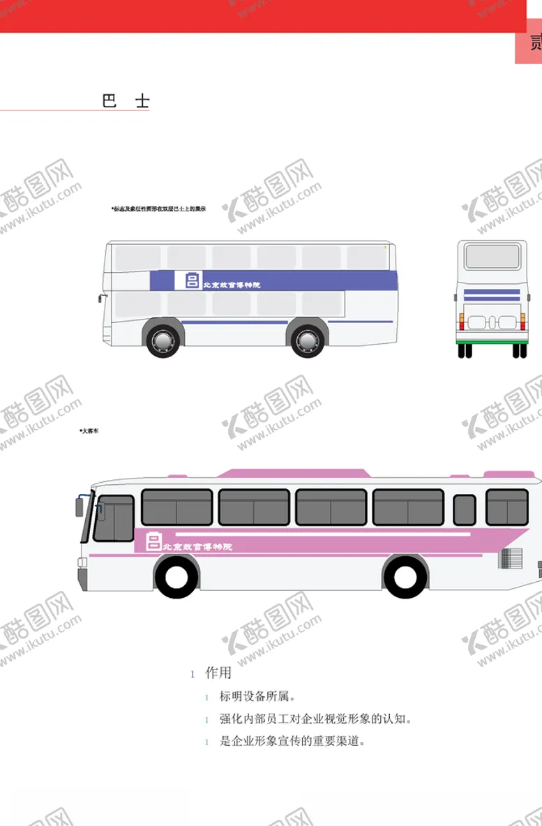 编号：95152206241005337429【酷图网】源文件下载-VI模板
