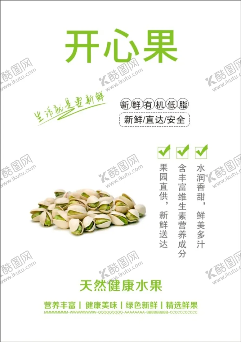 编号：90657310060347446189【酷图网】源文件下载-开心果海报